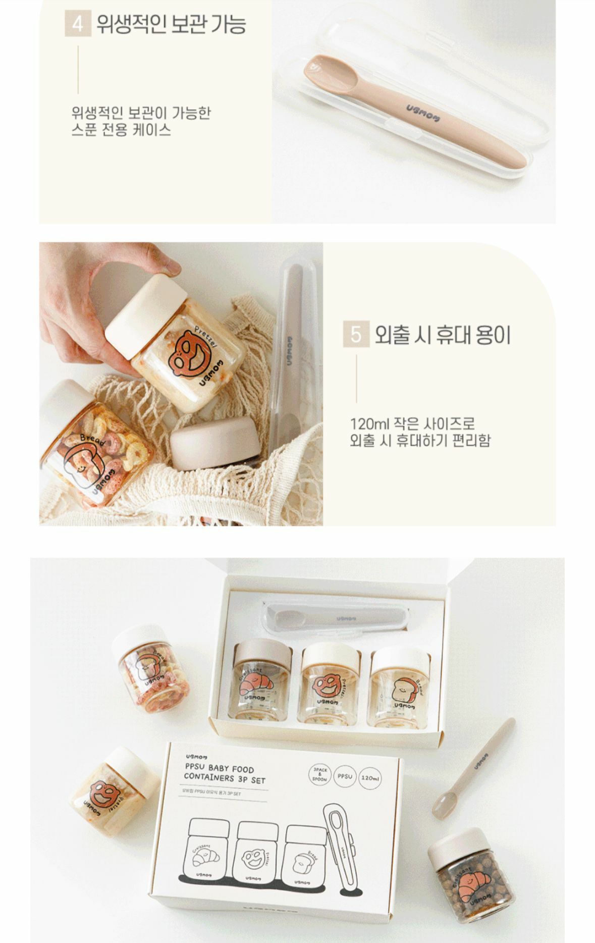 UBMOM PPSU 嬰兒輔食容器 3P SET (120ml 容器 3P + 輔食湯匙