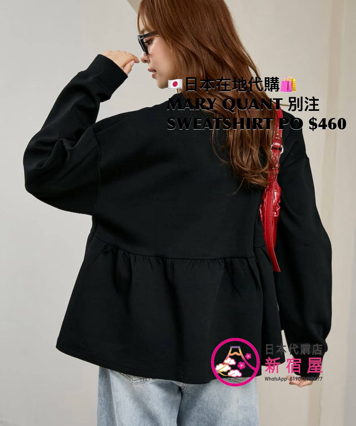 MARY QUANT 別注 SWEATSHIRT PULLOVER
