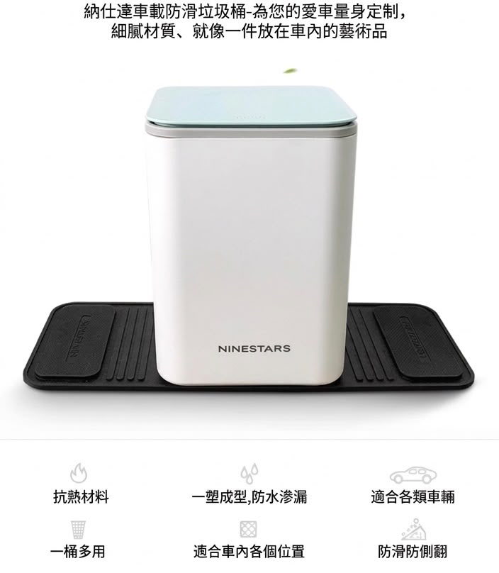 NINESTARS 納仕達 車載防滑垃圾桶 3L (預購產品)