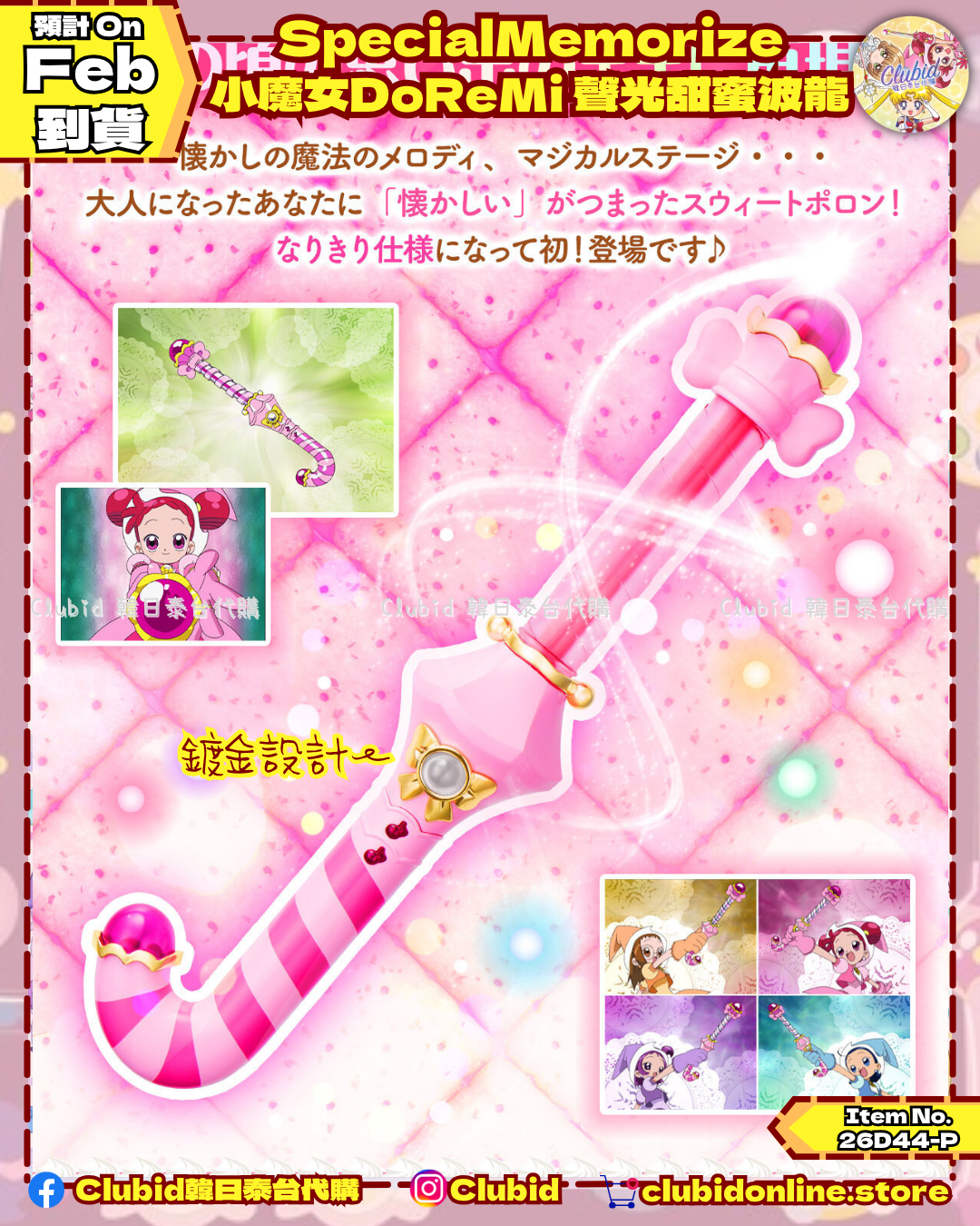 《Pre-Order》日版 小魔女DoReMi Special Memorize 甜蜜波龍魔法棒｜P-Bandai Limited  (26D44-P)