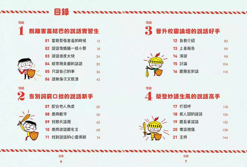 和平 害羞沒關係！孩子的自信說話學習書
