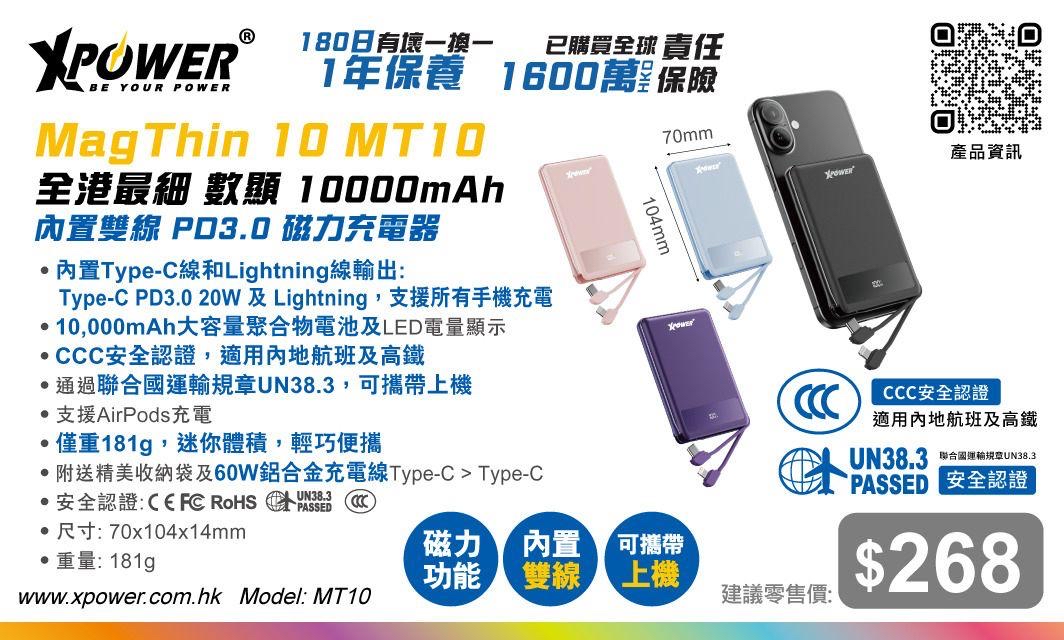 Xpower MagThin 10 MT10 數顯 10000mAh內置雙線 PD3.0 移動電源 (沒有磁吸充電功能)