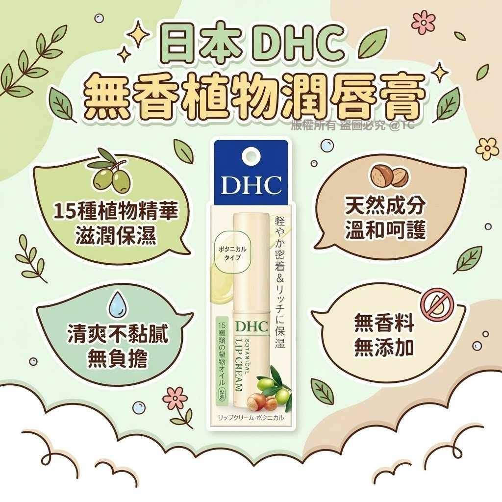 DHC 無香植物潤唇膏 1.5g - 02260083