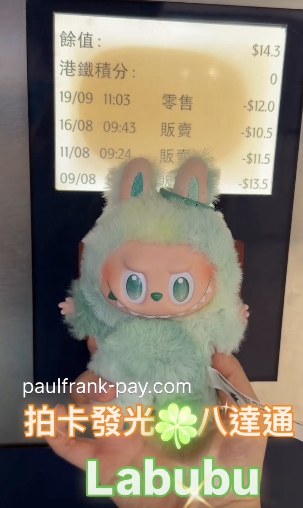 Labubu 3.0八達通+深圳通（一卡兩通）