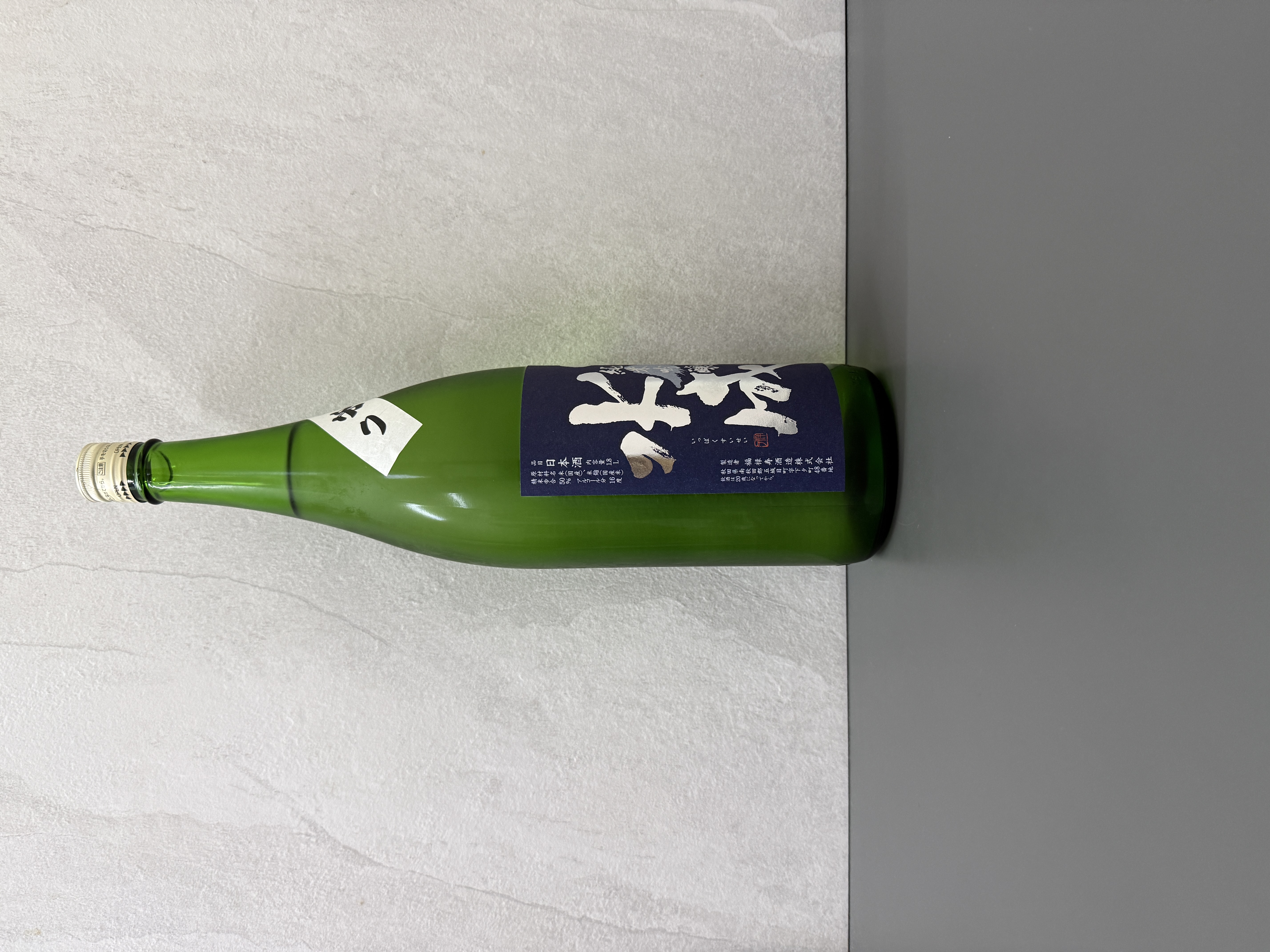 一白水成 純米吟釀 袋吊 生原酒 1800ml