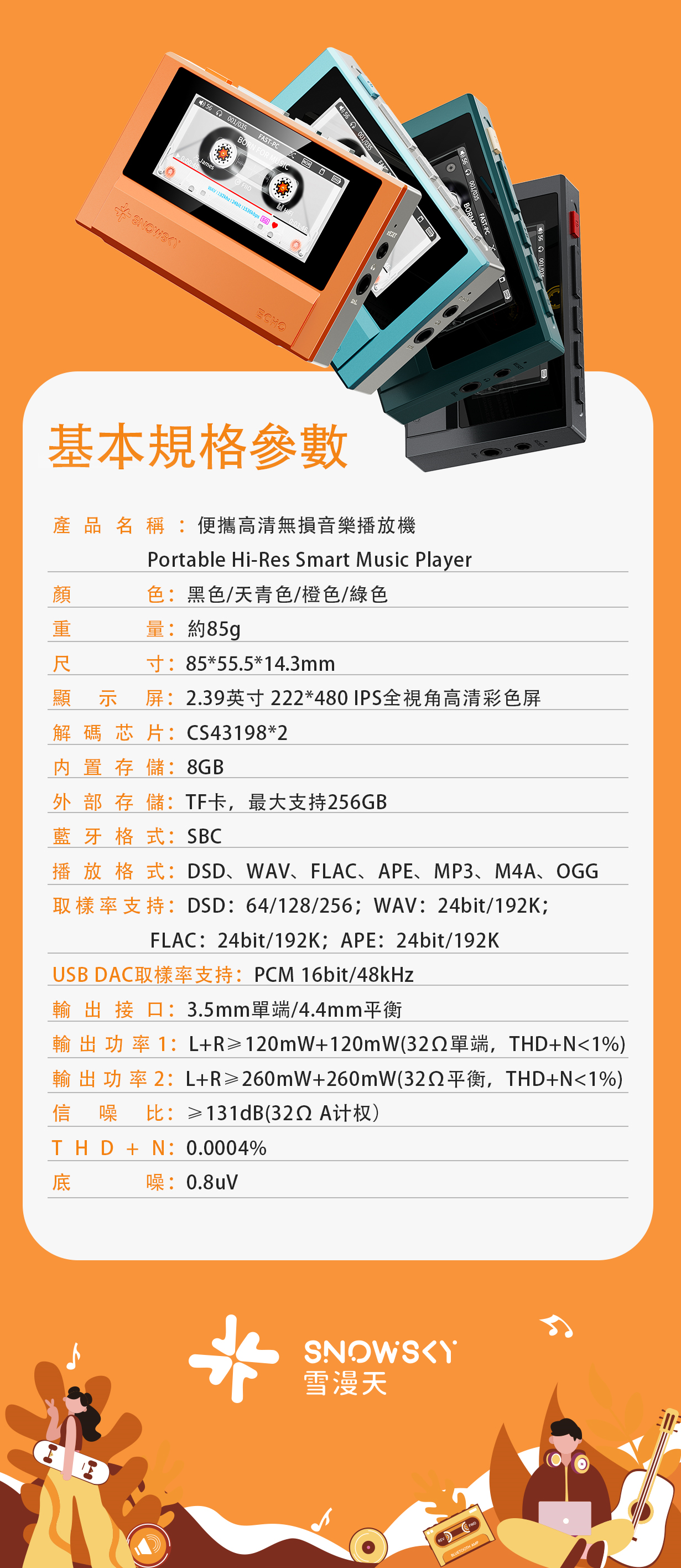 金屬迷你小巧的無損音樂播放機 ~ FiiO SNOWSKY (雪漫天) Echo