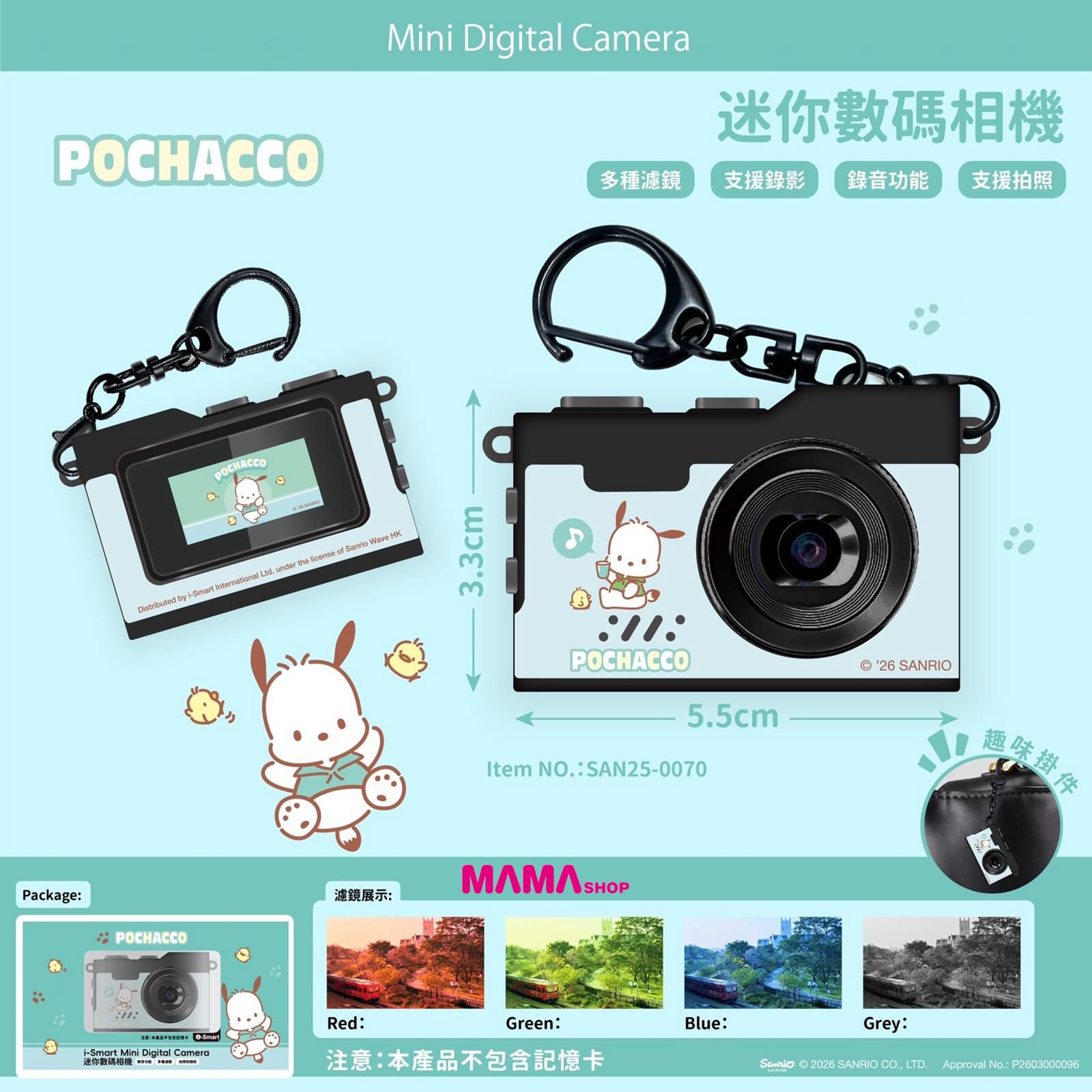 Sanrio 皮革鑰匙圈迷你數碼相機
