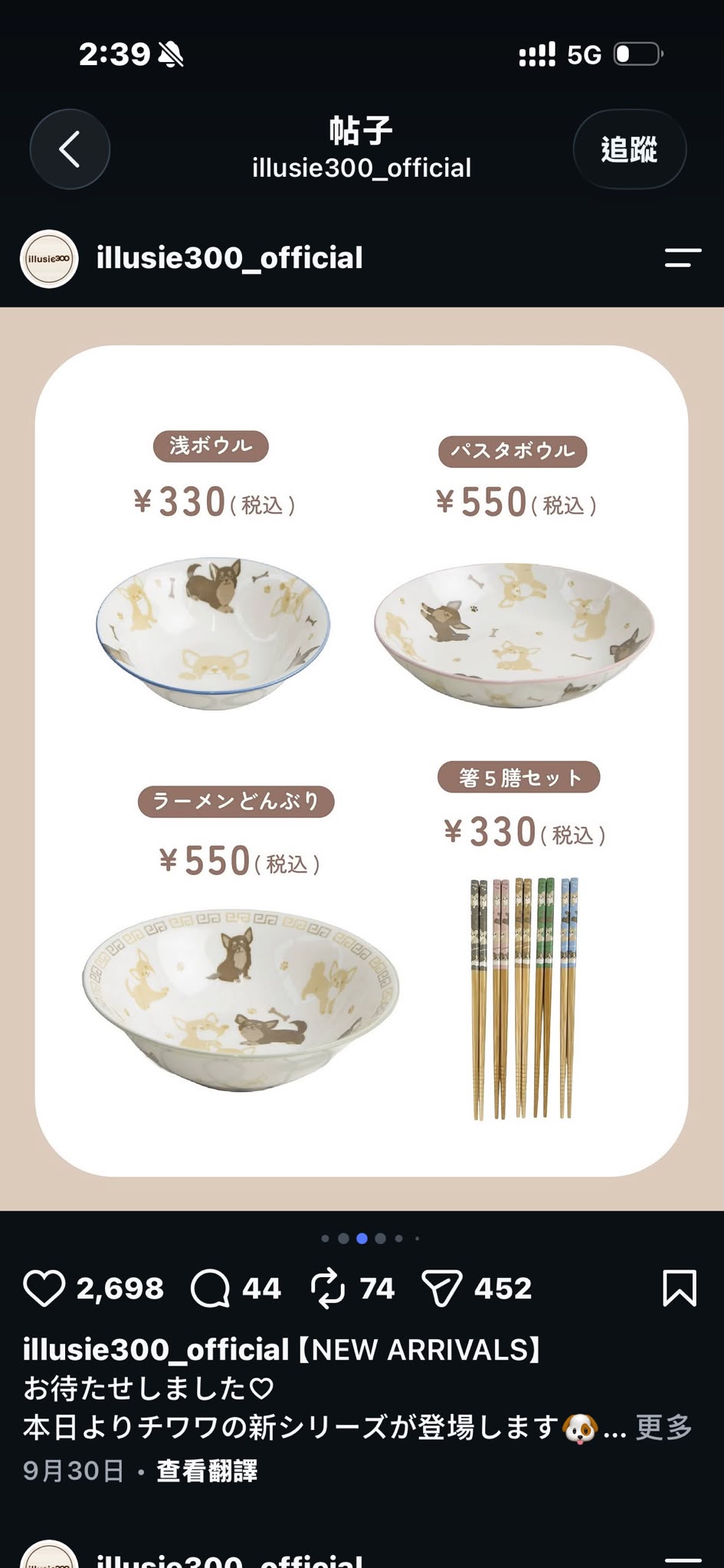 ✨連線商品需補運費✨日本 illusie300 吉娃娃系列 餐具與筷子組
