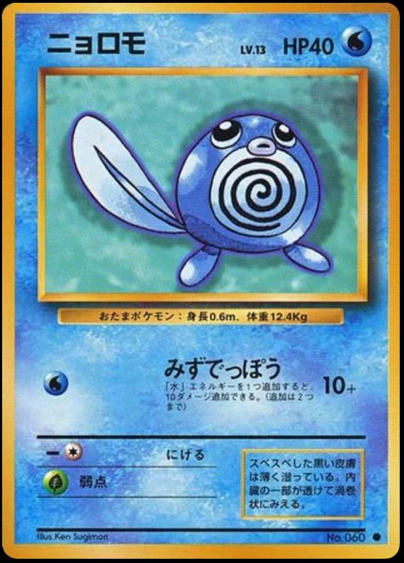 Poliwag #60 寄賣