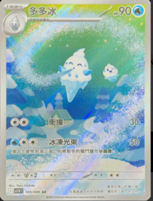 SV11WF 109/086 多多冰 AR