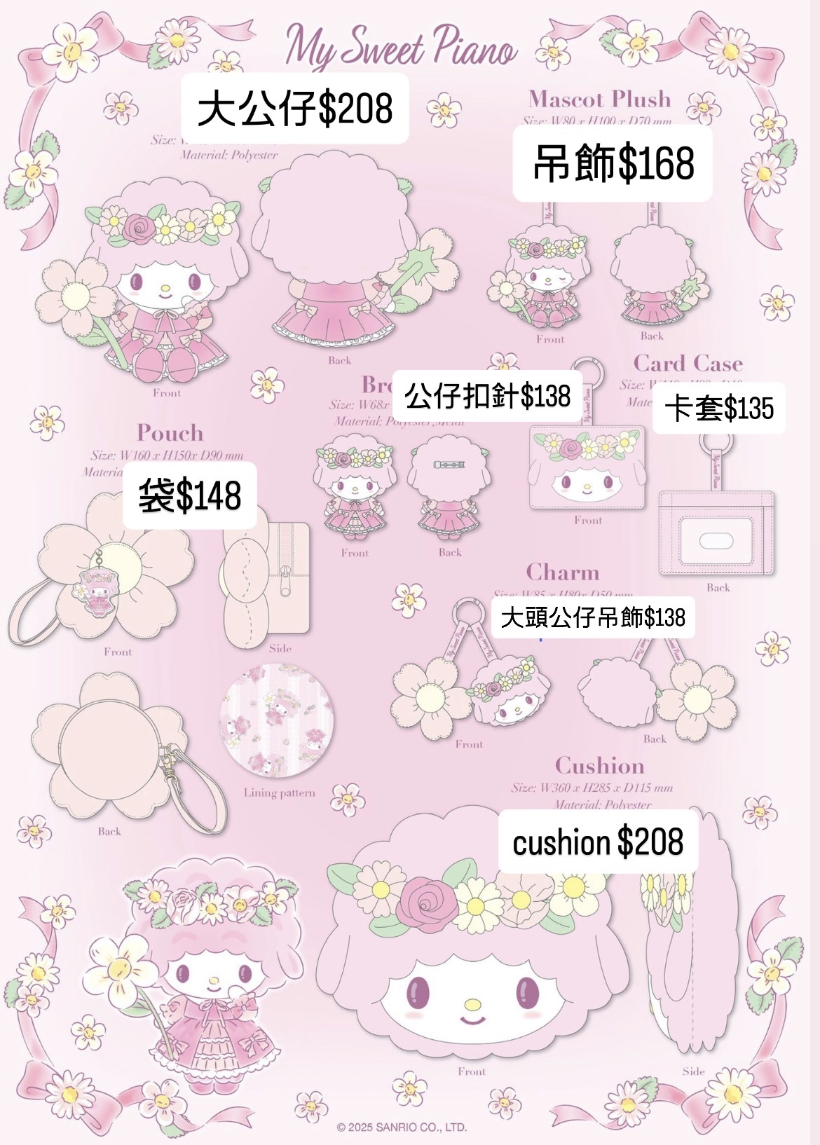 3月新品預訂｜my sweet piano 系列商品🌸