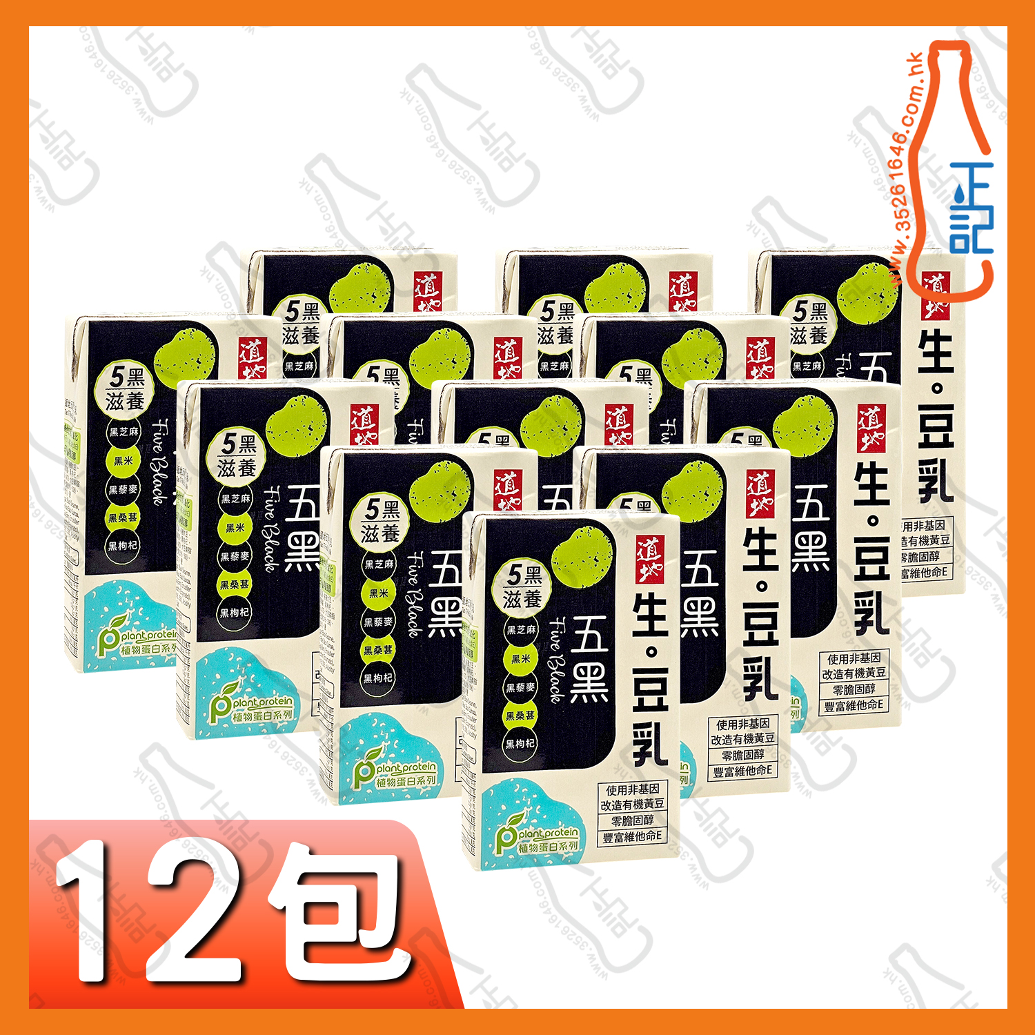 ==(紙包)道地五黑⽣⾖乳 250ml x【12包】/份