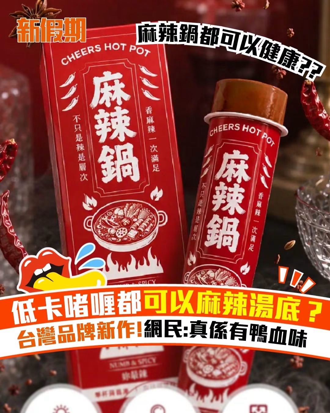 台灣直送  CHEERSJELLY 麻辣風味蒟蒻🌶️🌶️