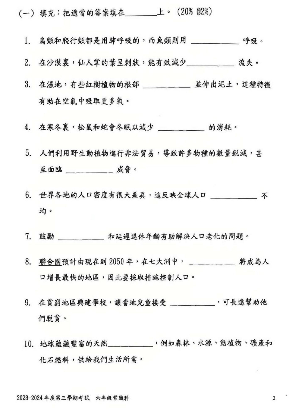 小六中英數常全科試卷100套 (1958頁)