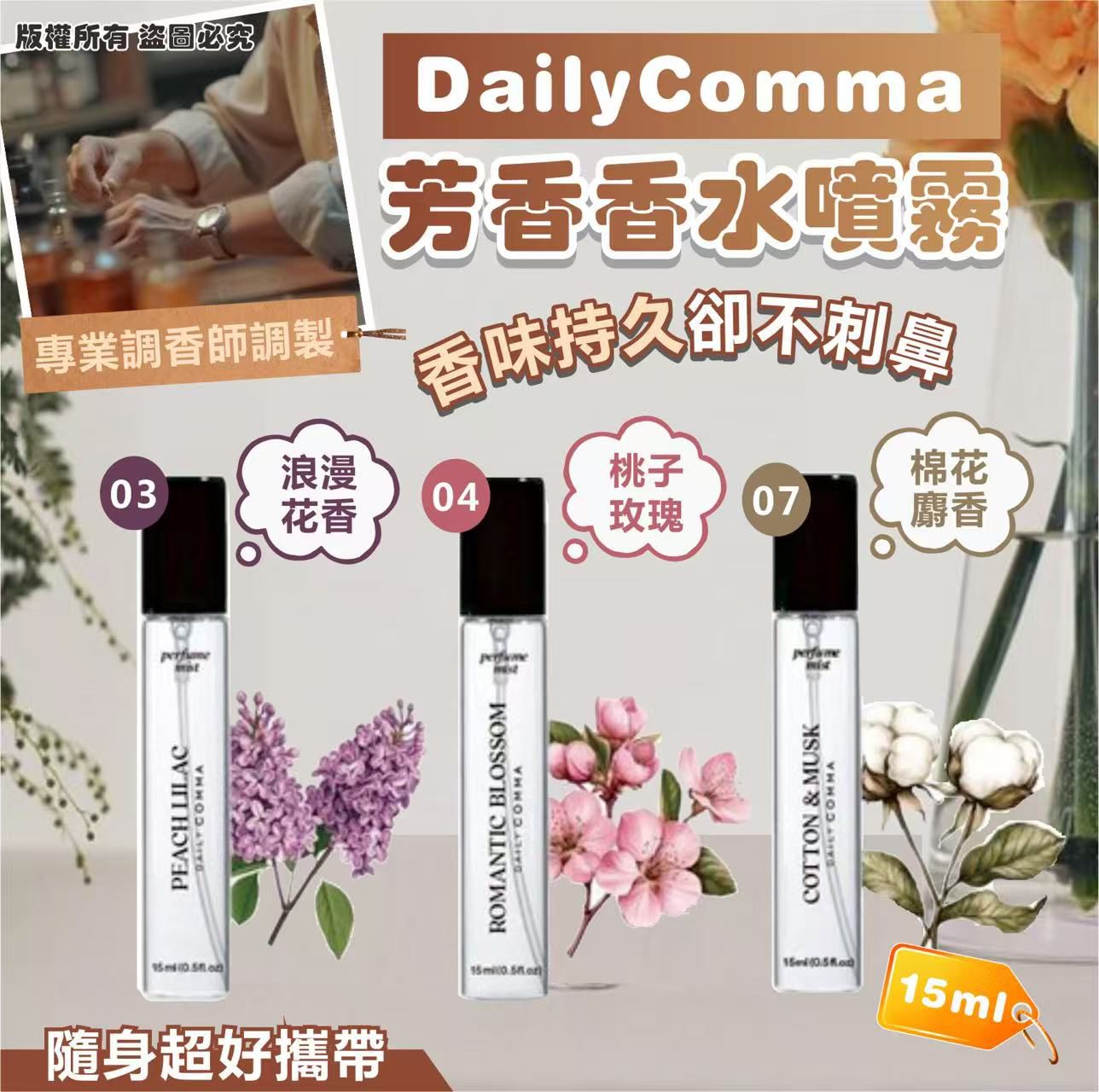 DailyComma 芳香香水噴霧 15ml