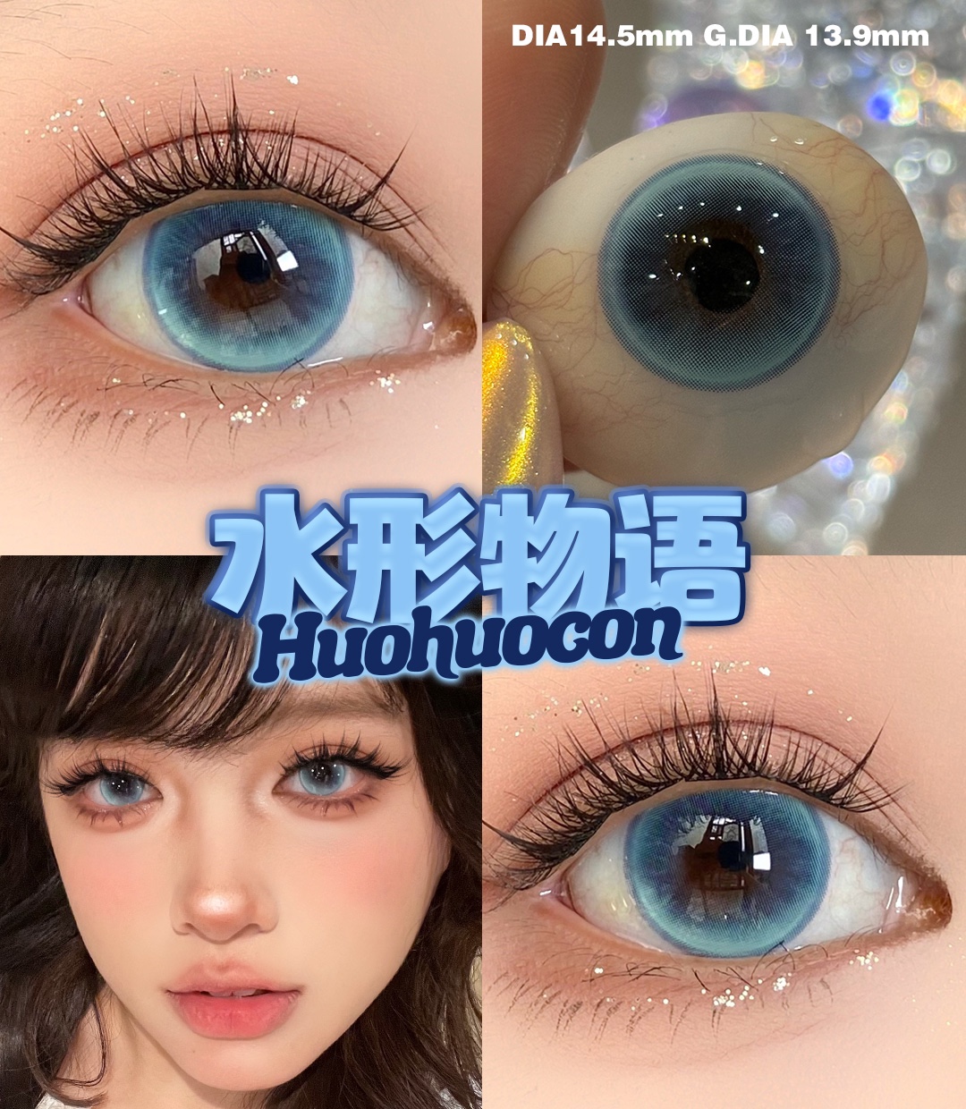 225,550度現貨 Huohuocon水形物語 半年拋