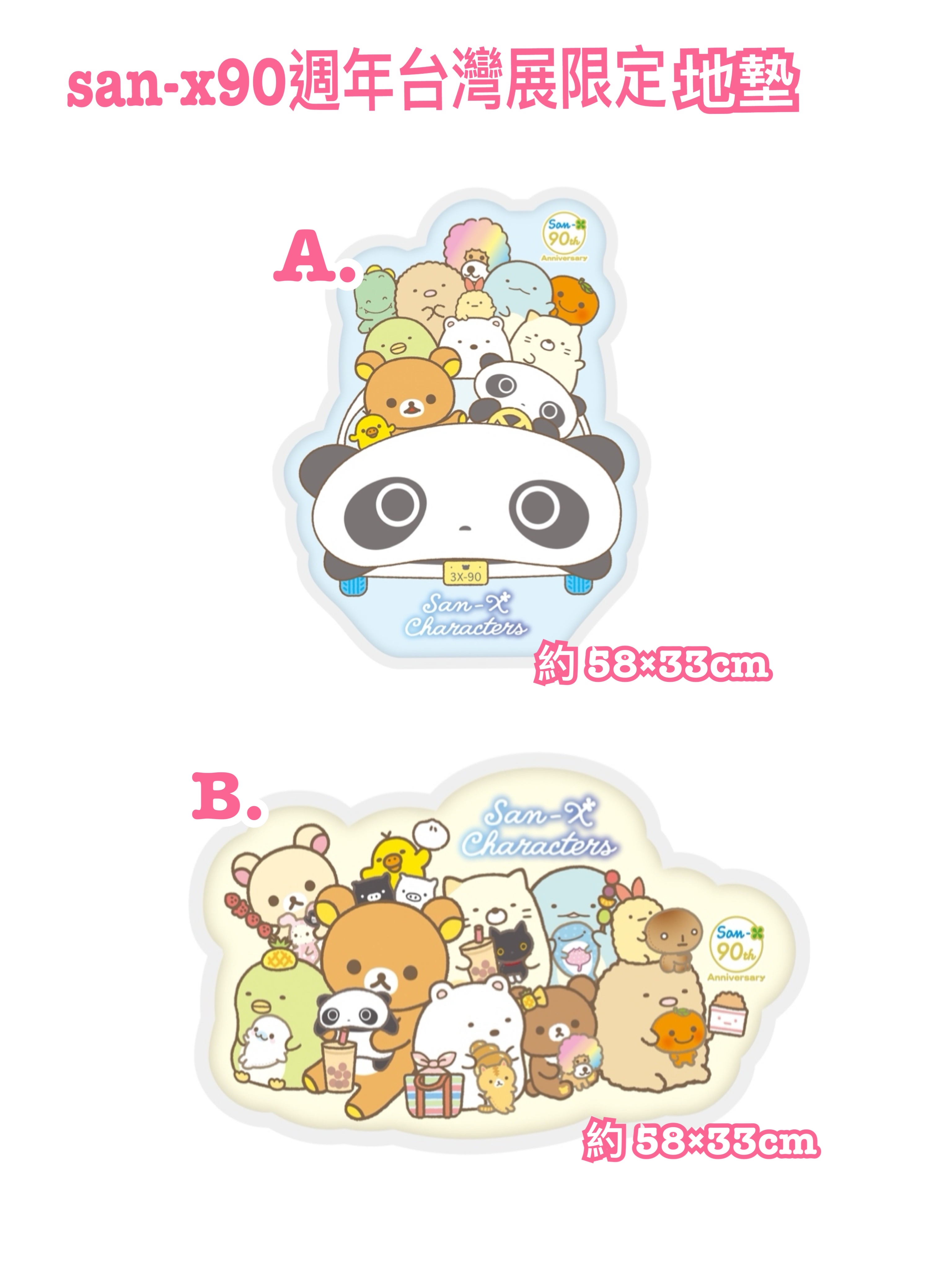 《預訂貨品》全新San-x90週年展台灣限定地墊