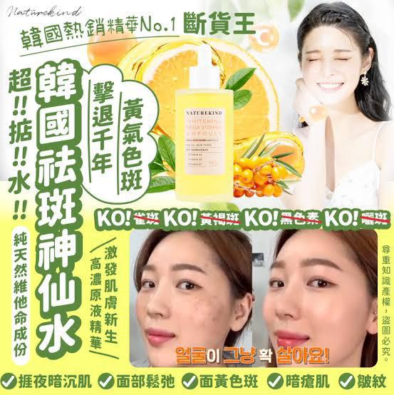 NatureKind祛斑神仙水100ml