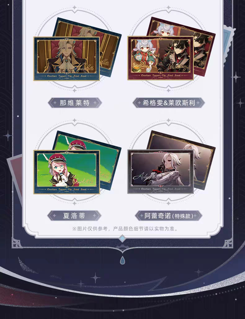 [原神] 終幕的盛宴系列收藏卡盲盒 (日版/美版) | 件