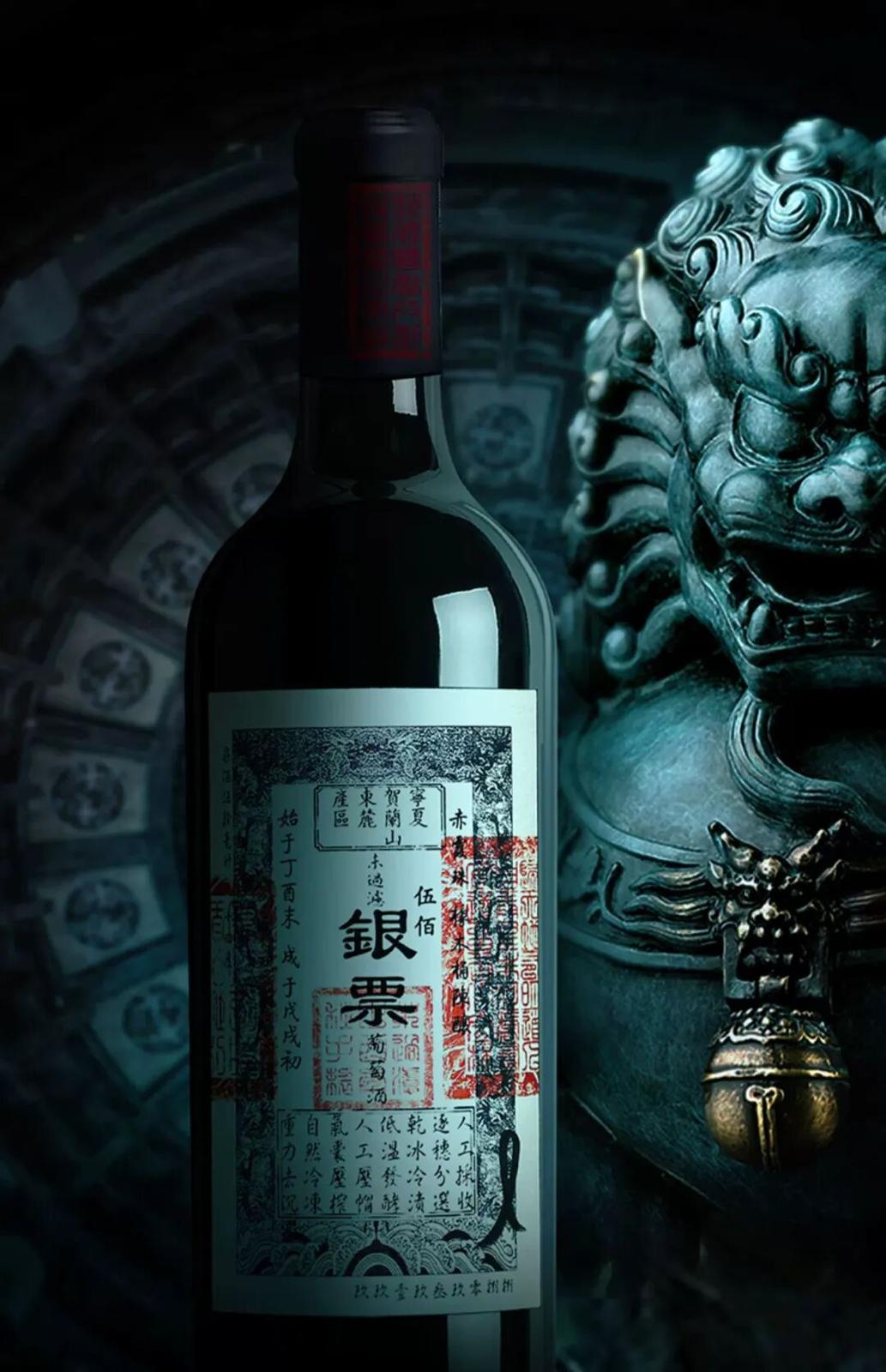 銀票三代-銀票馬瑟蘭梅洛中國紅酒 Yin Piao Wine 2018 Marsalan Merlot (木箱) China 14.5% 750ml (1 x 6 x 750ml) 