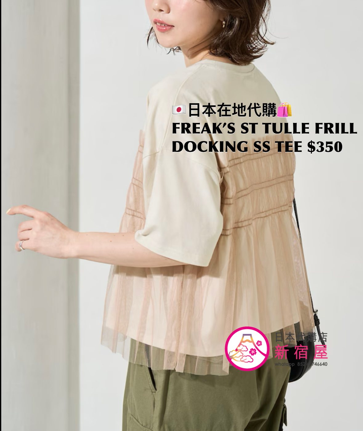 FREAK’S STORE TULLE FRILL DOCKING SS T-SHIRT