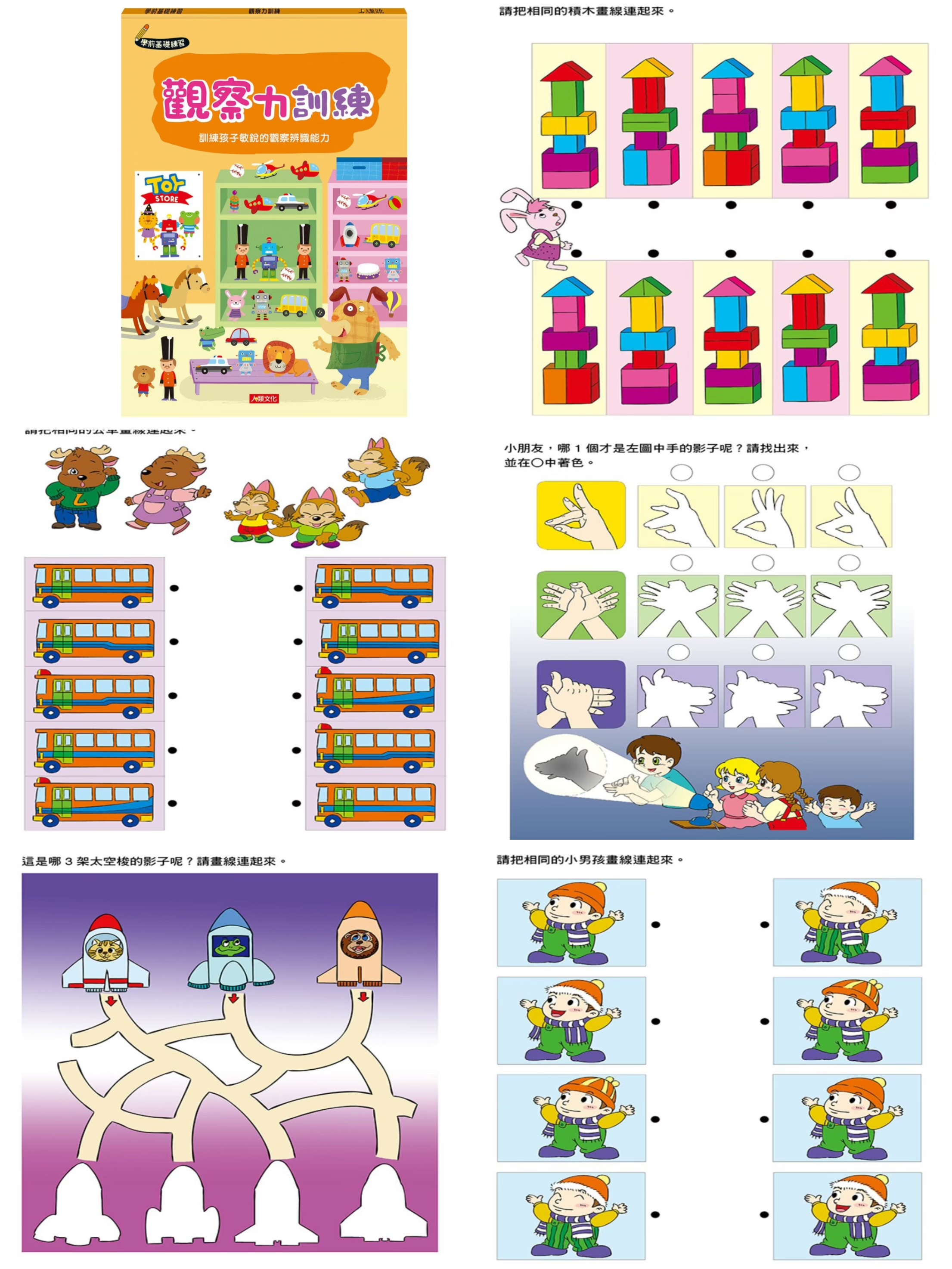 觀察力訓練-學前基礎練習64頁