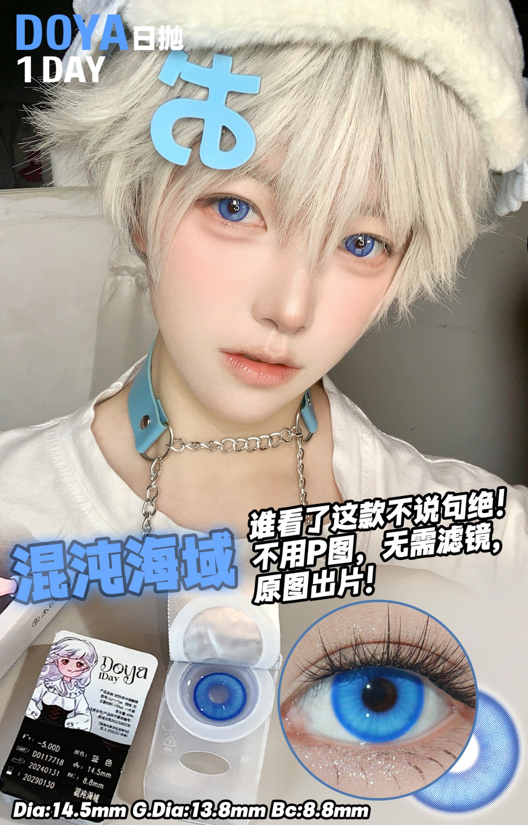 Doya 日拋2片 失樂園系列