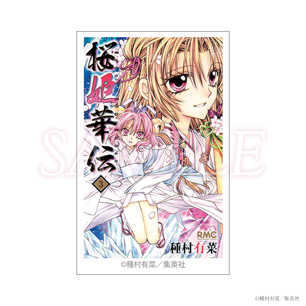 種村有菜30週年紀念展 漫畫封面貼紙 #P-TAG0107 (PRE-ORDER) [2026/06]