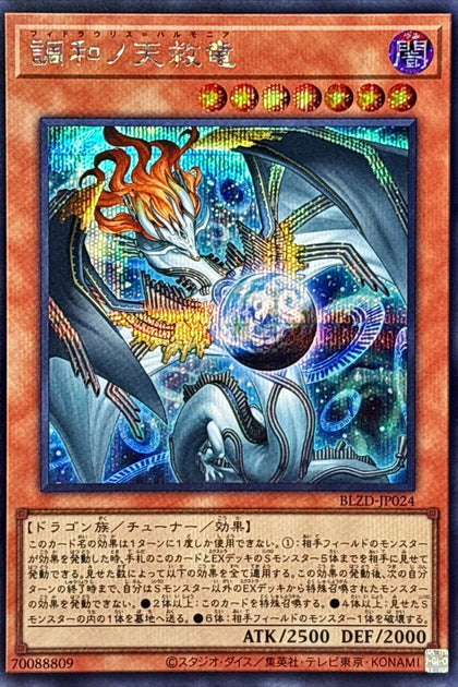BLZD-JP024(SER) 調和之天救龍