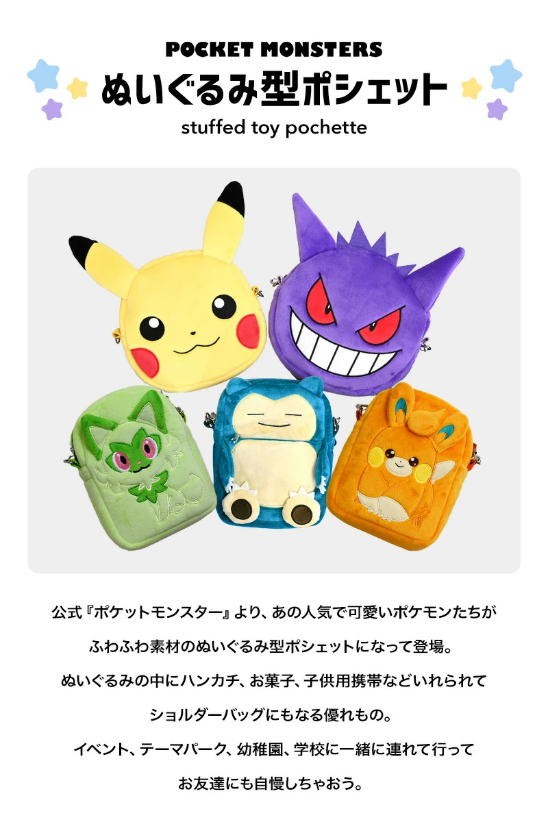 🆕【⭐訂購⭐】 🇯🇵日本直送🌀#Pokemon 單肩包 [15款選] 🌀 [PLFD-0090] [260710]