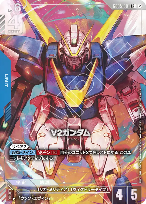 GD05-001 LR+ V2高達