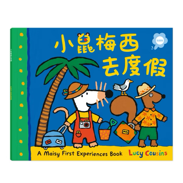 【點讀版】A Maisy First Experiences Book 小鼠梅西去度假