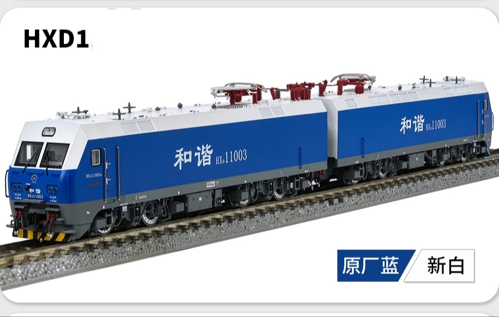 中國鐵路重聯機HXD1 長鳴N規出品