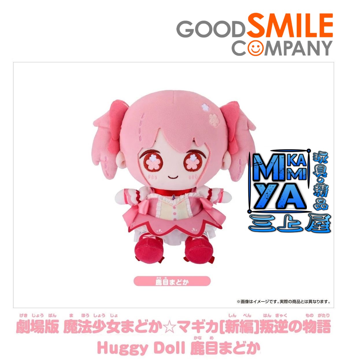 【預訂日期至10/4/26】 GoodSmile Moment 劇場版 魔法少女小圓[新篇]叛逆物語 Huggy Doll 鹿目圓 / Good Smile Company Puella Magi Madoka Magica the Movie -Rebellion- Huggy Doll Madoka Kaname 🌸[訂單確認後,本店會於一週內發出電子預購單據,屆時請確認WhatsApp對話查收。"如需到店提取紙質單據或使用其他通訊APP可於備註告知"]