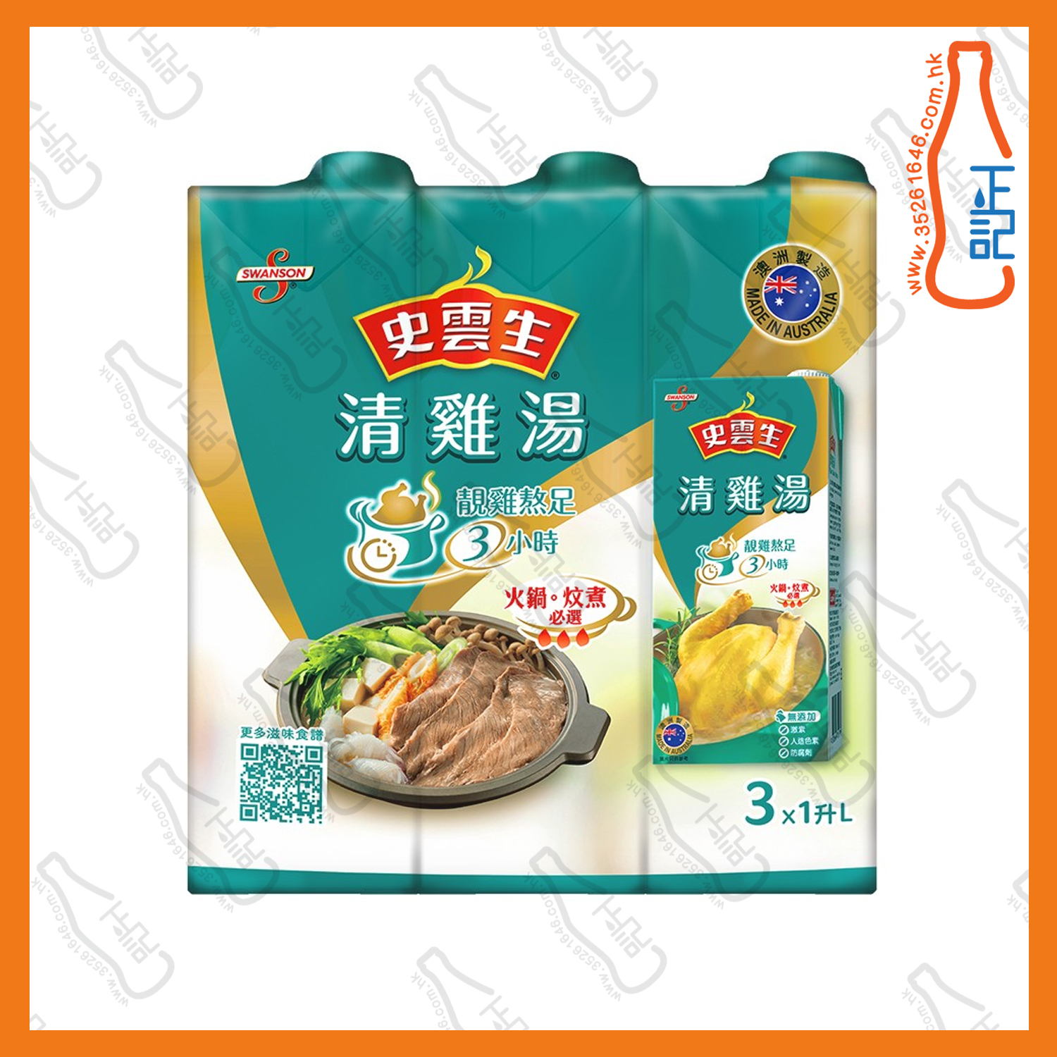 ==史雲生清雞湯(保鮮封蓋裝) 1L x 3盒 /份