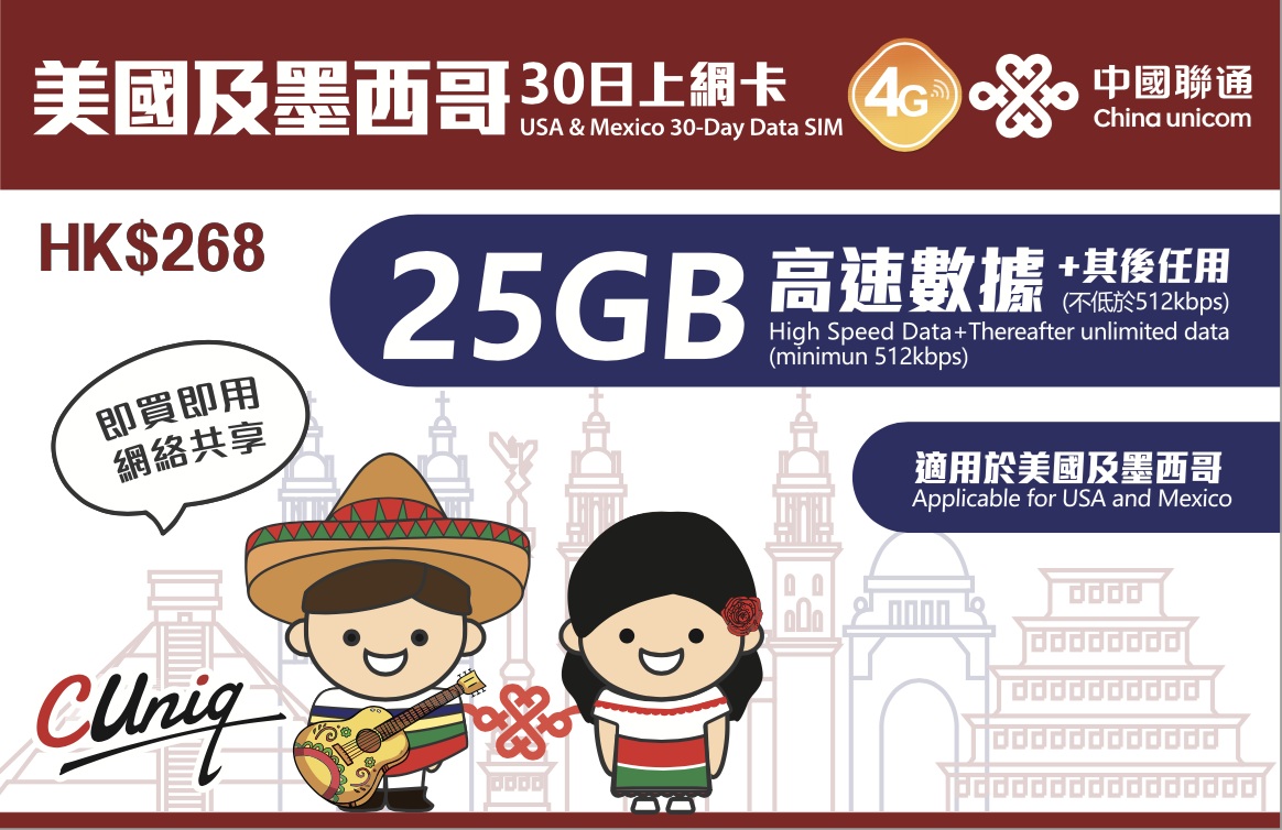 📬限時包平郵📬✈️中國聯通美墨30日無限上網卡 美國 墨西哥 即插即用 無需實名 USA Mexico 30 days unlimited data