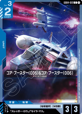 Gundam TCG Card Game - GD04-012 (C) Core Booster (005) & Core Booster (006) 