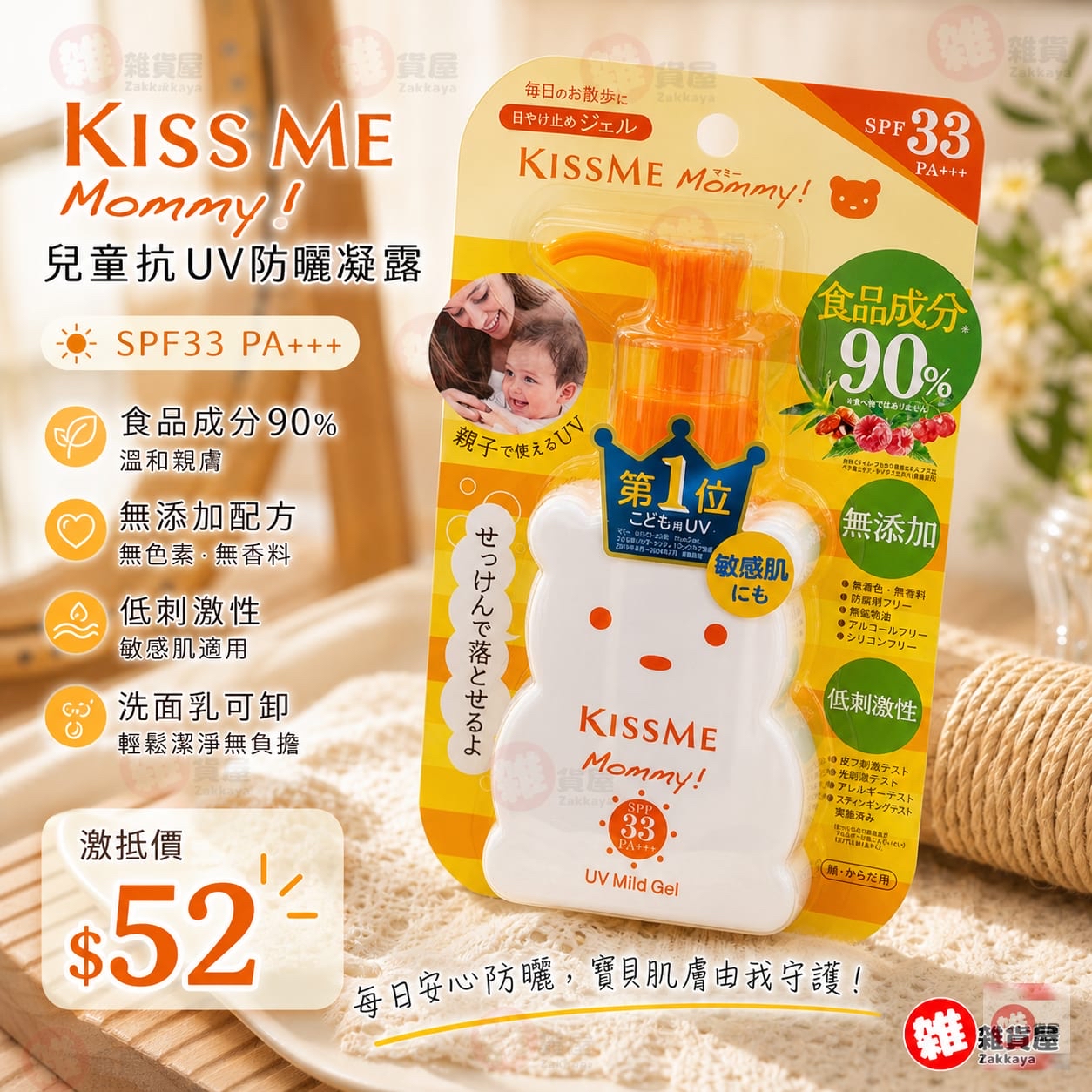 KISS ME 兒童抗UV防曬凝露 SPF33 100G
