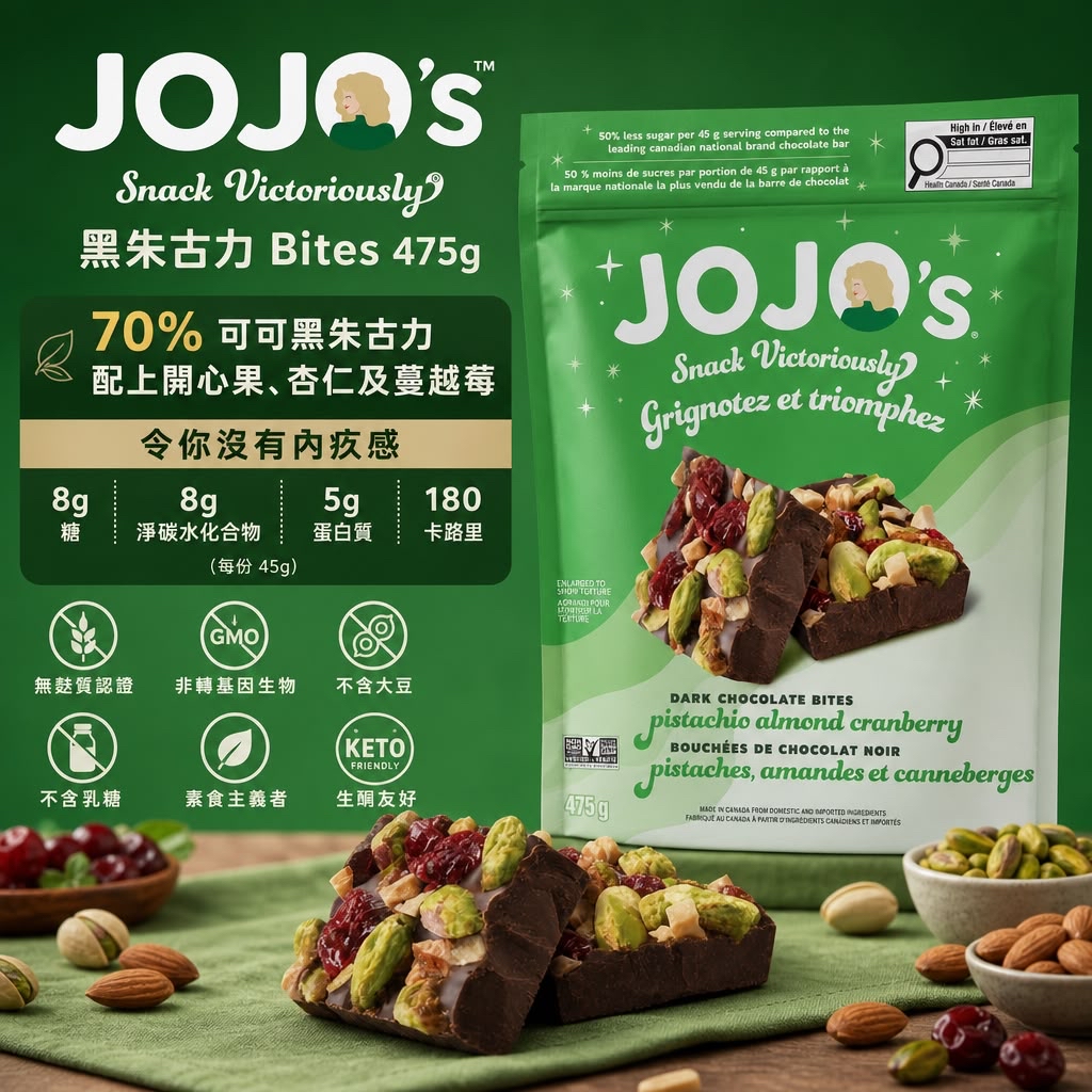 加拿大直送 【JOJO’s】Dark Chocolate Bars  果仁黑朱古力棒 475g