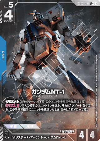 Gundam TCG Card Game - GD03-001 (LR+) Gundam NT-1 (AA) 