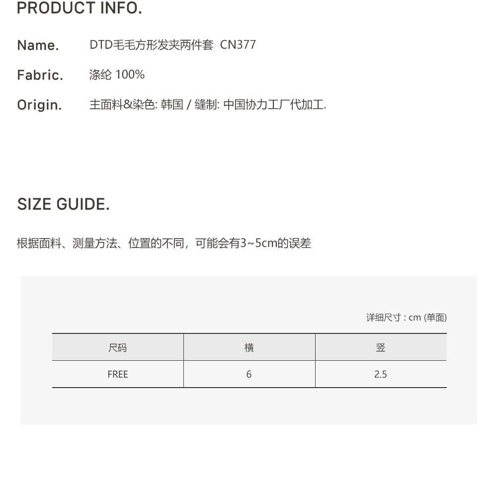 DOTTODOT 毛毛方形髮夾兩件套
