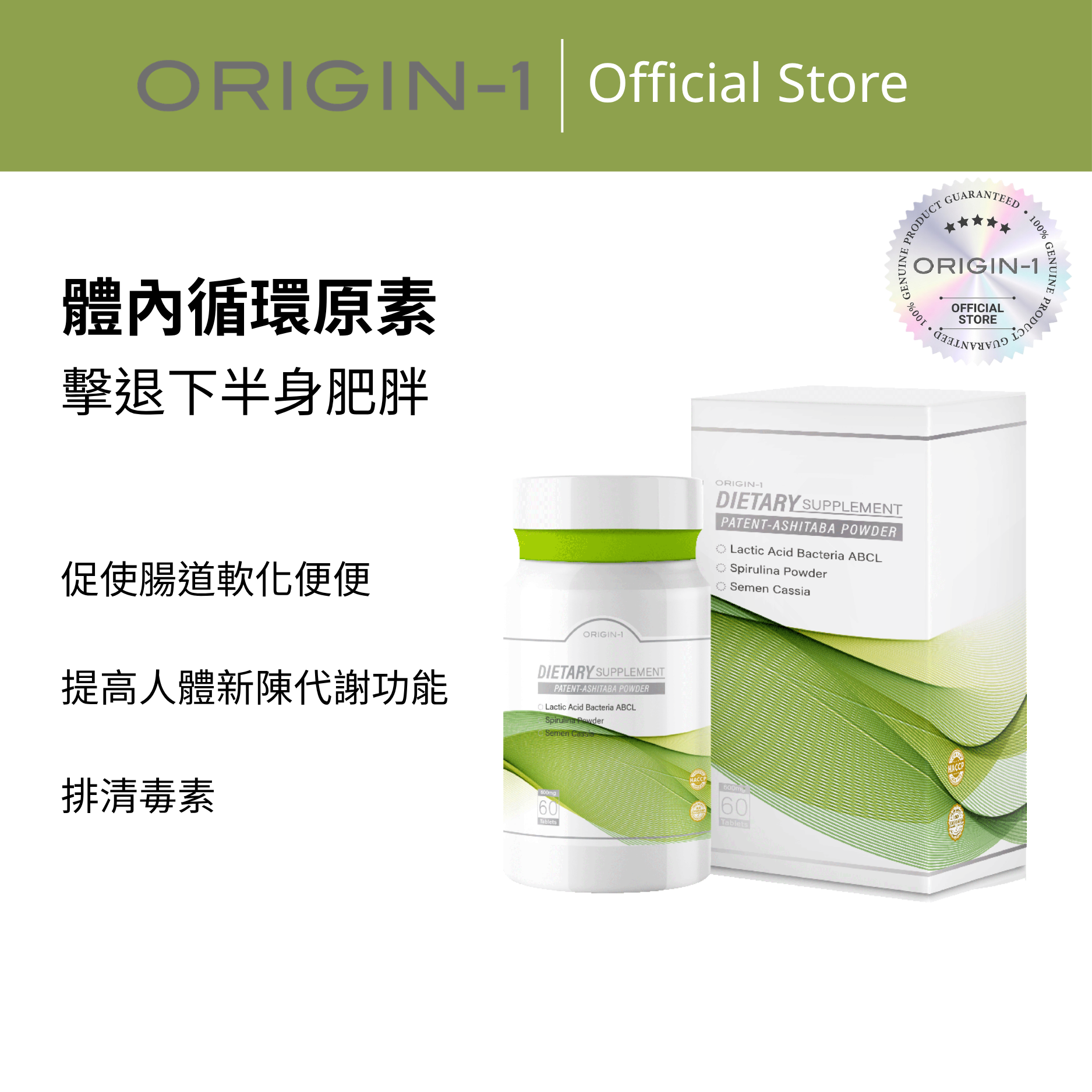 ORIGIN-1 NMN體內循環原素 - OR304 60 capsules