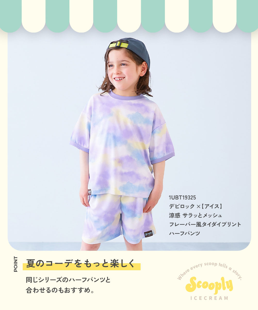 🆕【⭐訂購⭐】🇯🇵日本直送 冰雪系列 清爽透氣 速乾網眼 紮染短袖Tee［4款選］🌀 [ELDA-0255][260528]