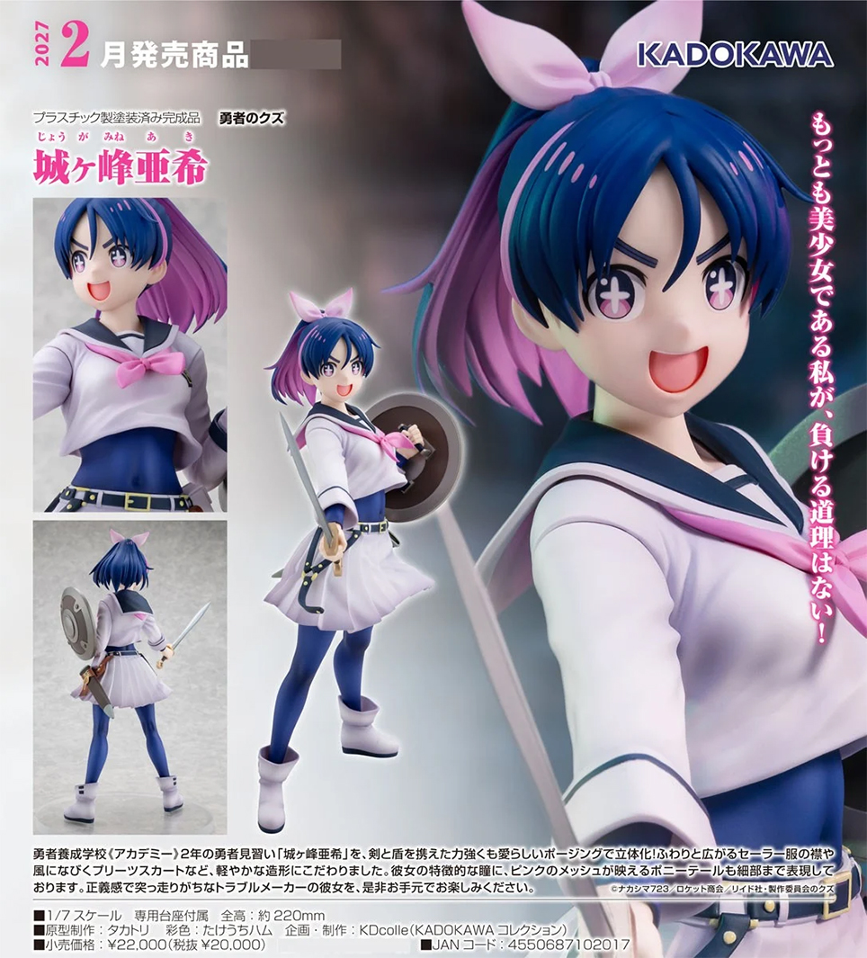 (預訂訂金 $400) (總價 $1080) 角川 KADOKAWA KDcolle 勇者之渣 城峰亞希 Aki Jougamine (行版) 