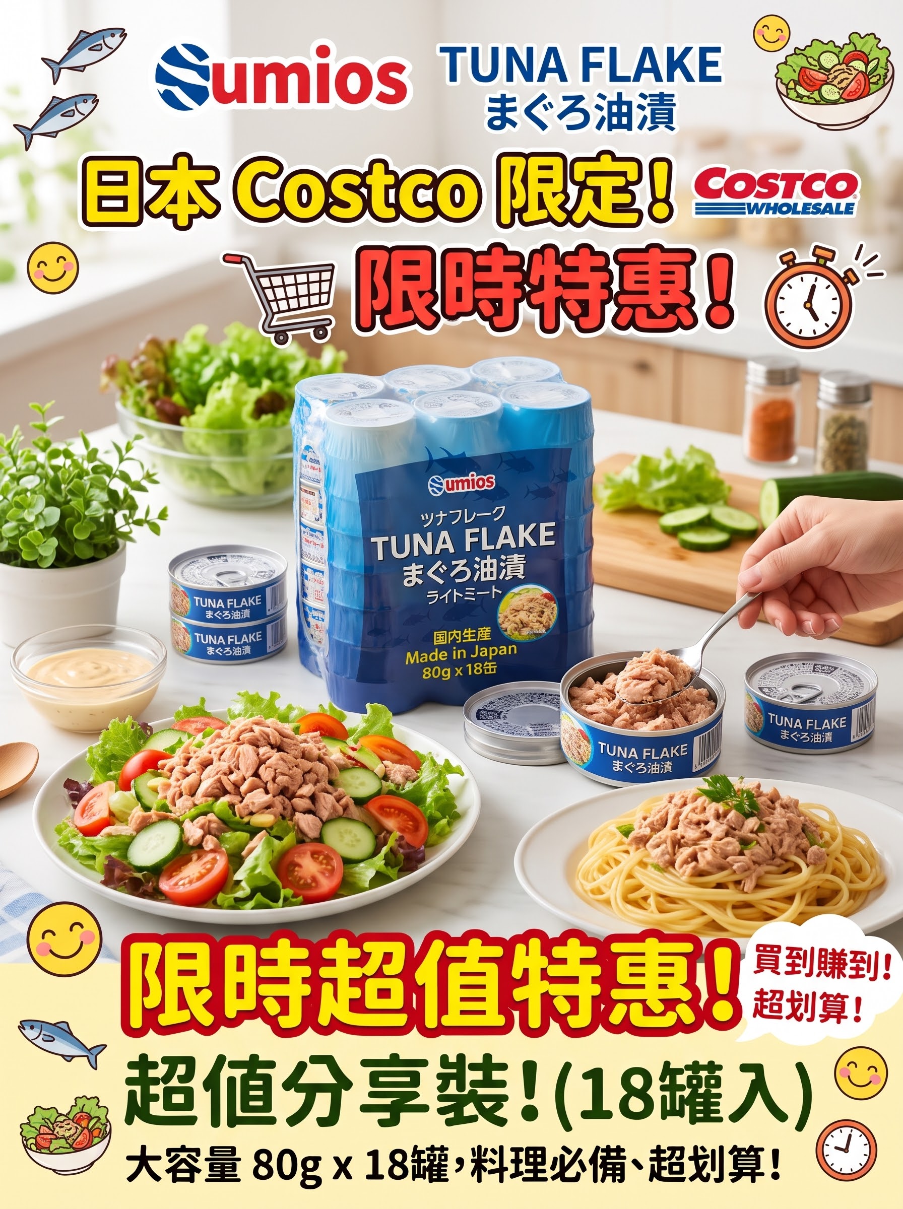 Umios 日本製造 頂級油漬鮪魚碎肉罐頭 - 80gX18罐量販裝