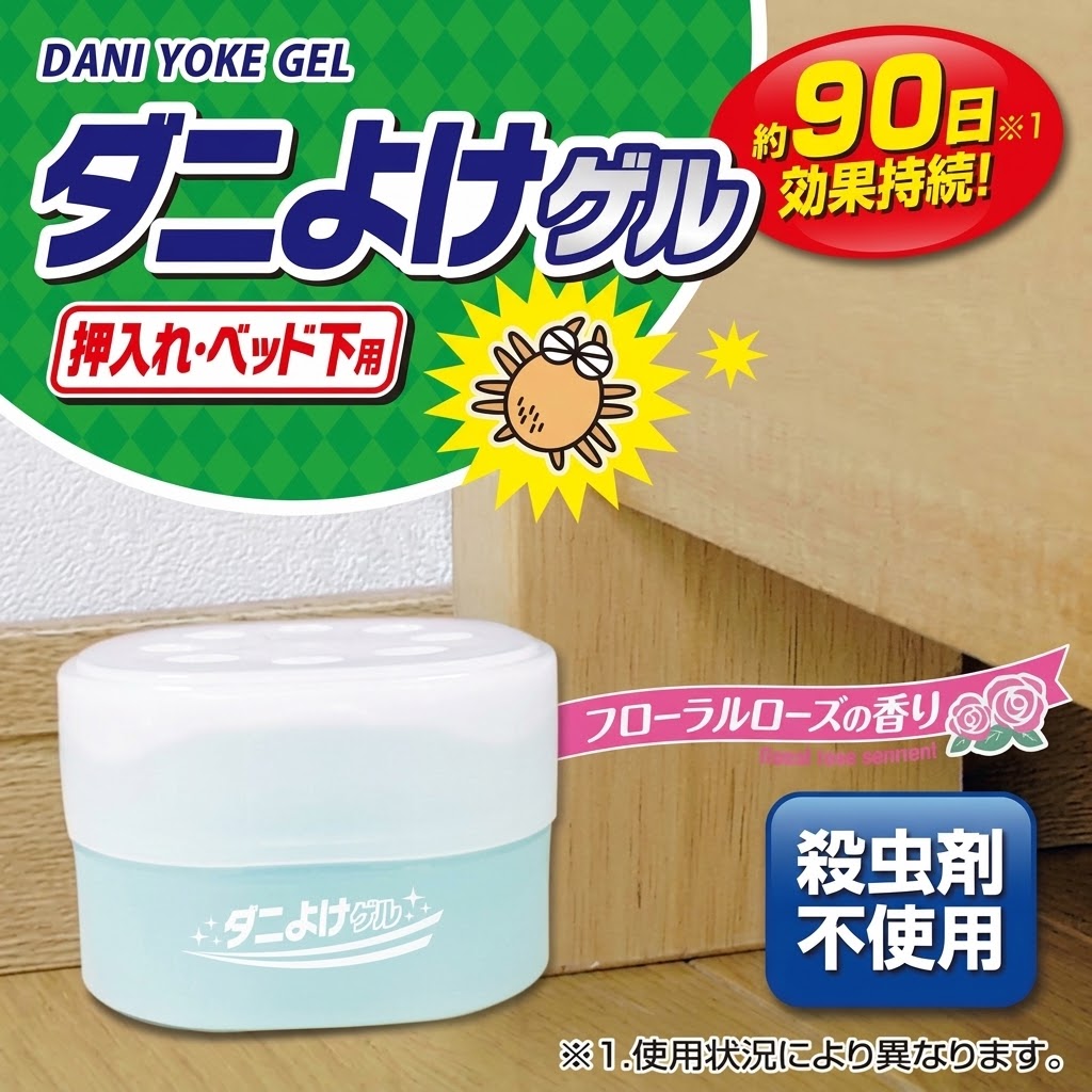 【現貨】🔥🔥【日本製《AIMEDIA》防蟎凝膠】90天