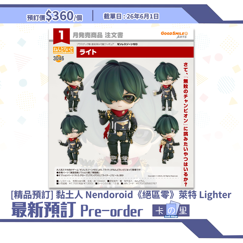 [精品預訂] 黏土人 Nendoroid《絕區零》萊特 Lighter