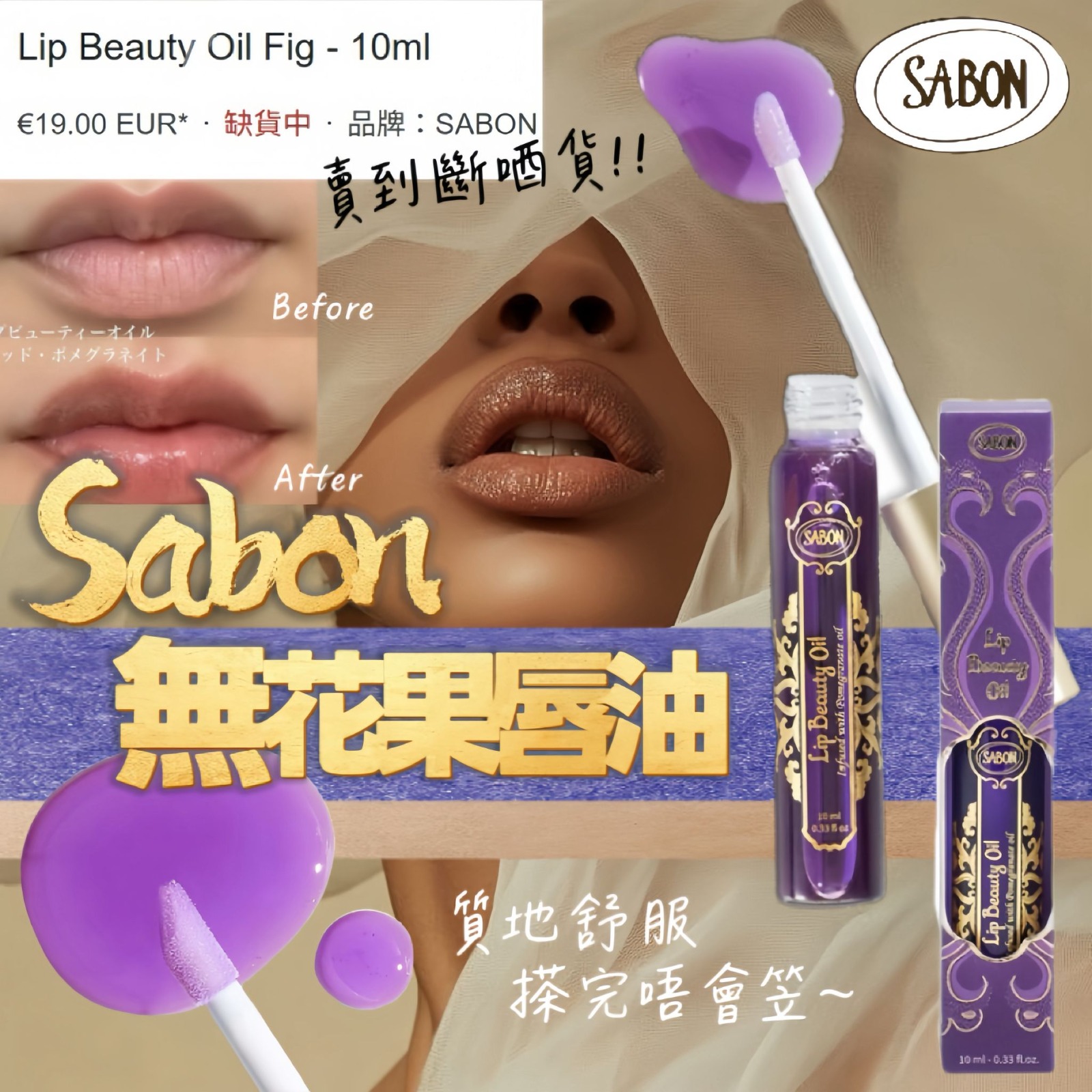 Sabon 無花果唇油10ml(有盒) ⏰預購商品⏰