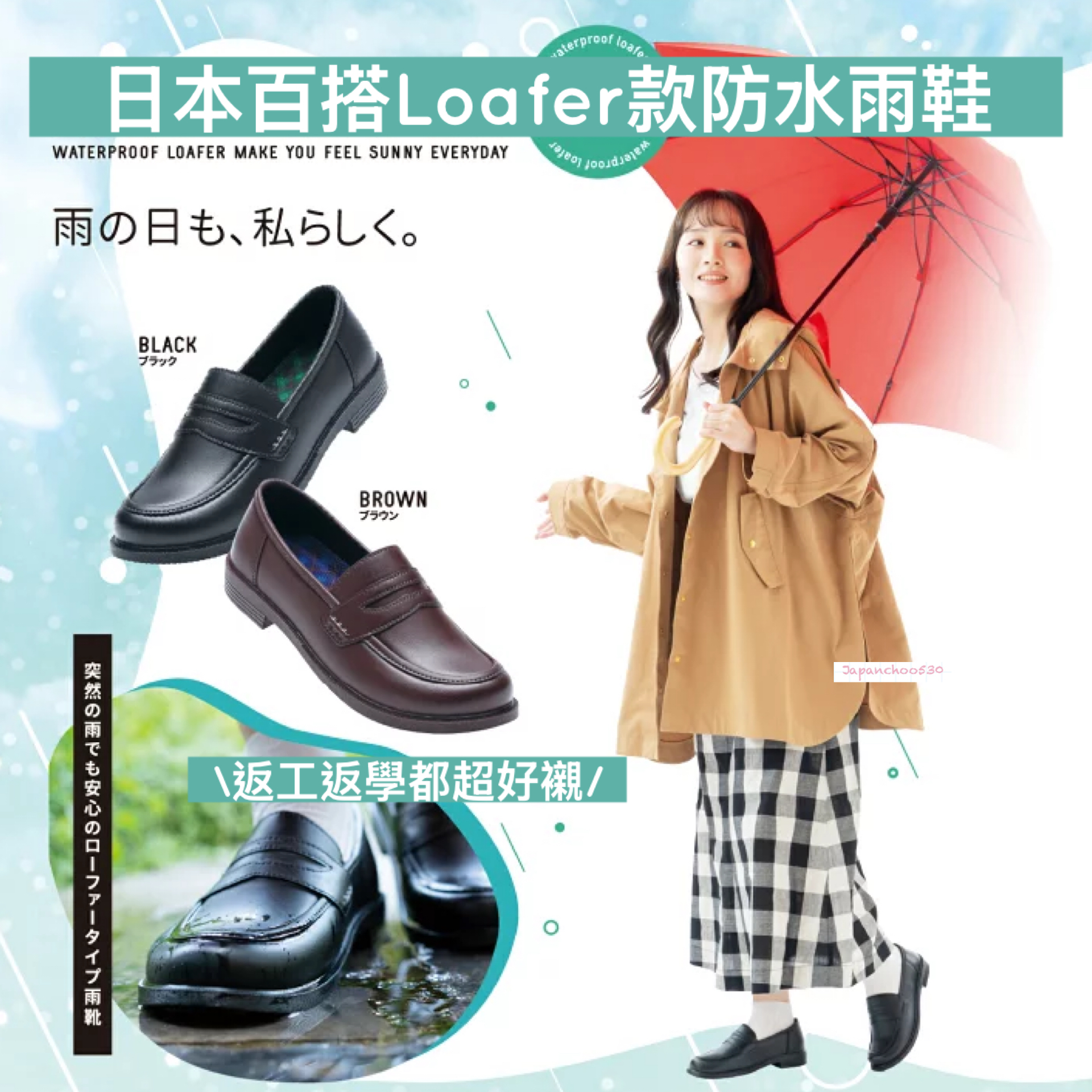 日本預訂📍日本百搭Loafer款防水雨鞋