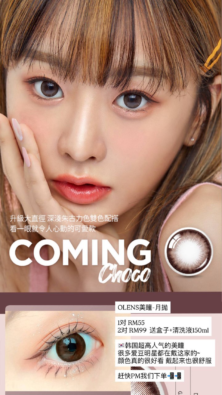 OLENS美瞳-月抛 Coming